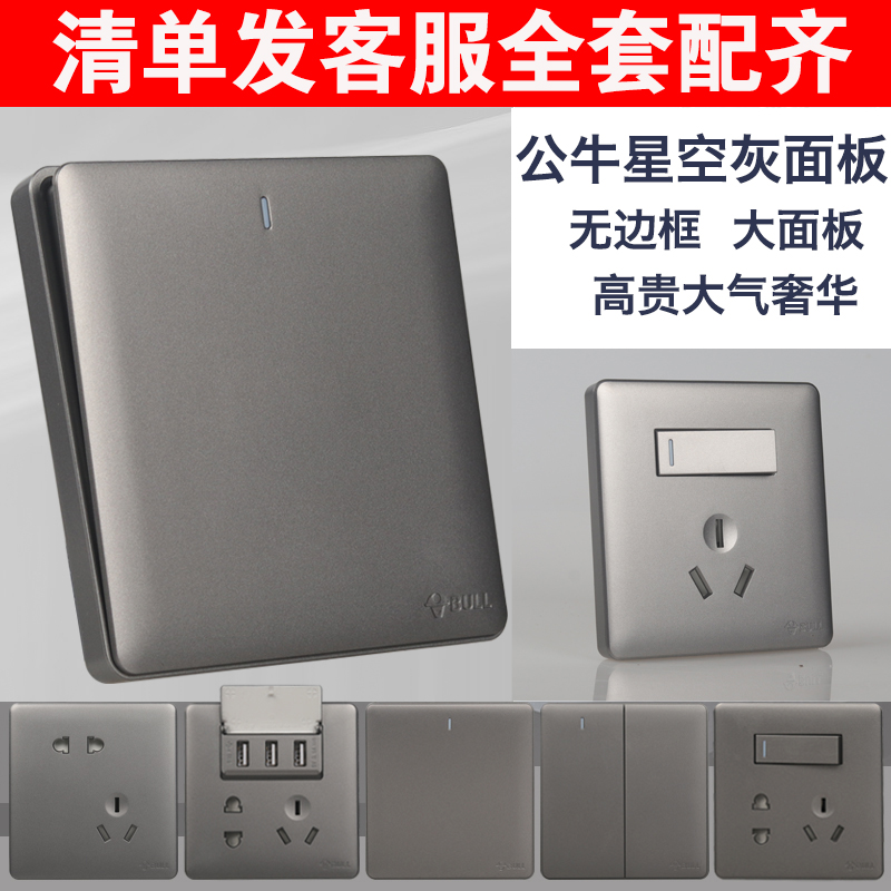 Bull 86 switch socket large panel five holes power wall open 5 holes with switch without border G28 star gray