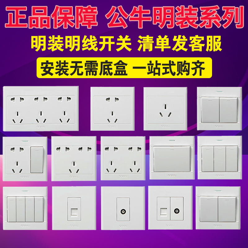 Bull switch socket Household surface mount socket panel multi-control with switch five holes one open double cut open line ultra-thin 86