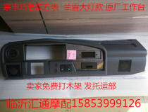 Jiangsu Zongshenlong J5 old closed freight tricycle accessories zs200 workbench instrument panel original supporting