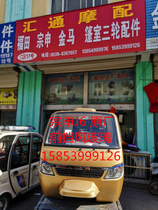 Promotion Jiangsu Zongshen Long J6 freight tricycle ZS200ZH-23A original factory door windshield Workbench