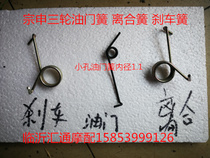 Jiangsu Zongshen Long J1J5J6J7 closed cargo tricycle ZS200ZH brake return spring Throttle clutch Spring
