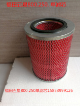 Futian five-star air filter core Zong Shen Longxin three-wheeled motorcycle original air steam filter element Futian 800 air filter core