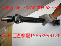 Jiangsu Zongshen 200 shed car Zongshen J1 original drive rod Original drive shaft 58 5 long single head