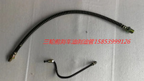 Zongshen Futian Jinma various tricycle accessories front brake hose brake short iron oil pipe 50 long soft oil pipe brake