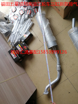 Foton five-star diesel car tricycle muffler Foton Yuxiang tricycle cigarette holder Cigarette holder exhaust pipe all-in-one