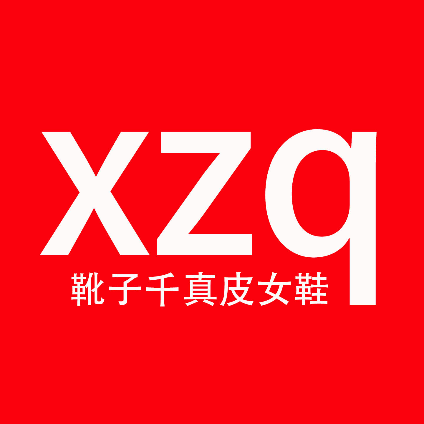 xzq高端真皮女鞋