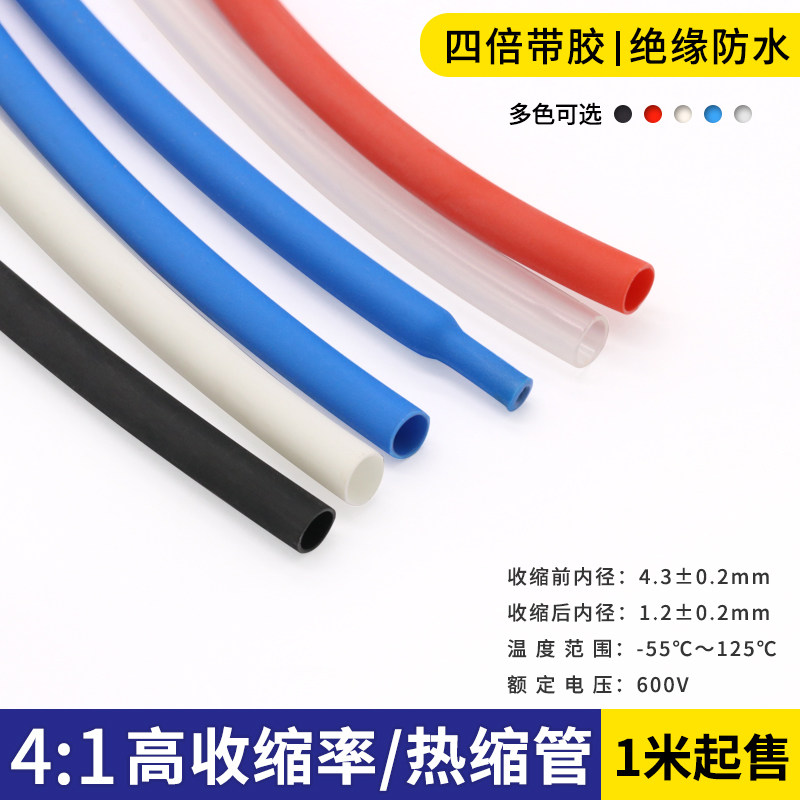 四倍热缩管&Phi;4mm双壁管4倍高收缩率 带胶厚壁 防水密封 多色可选
