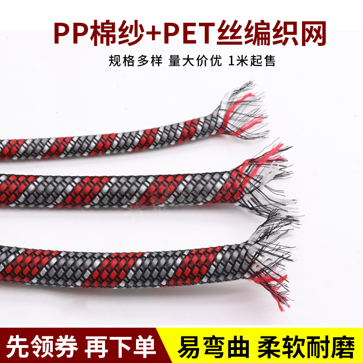 棉纱网4/8/12mm红灰白棉纱+黑色PET伸缩网管PP棉纱编织网