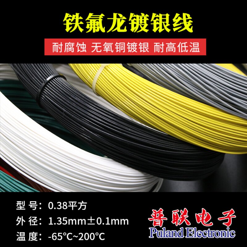 铁氟龙镀银线0.38平方 线径1.35mm 特富龙电子线 耐高温镀银铜线