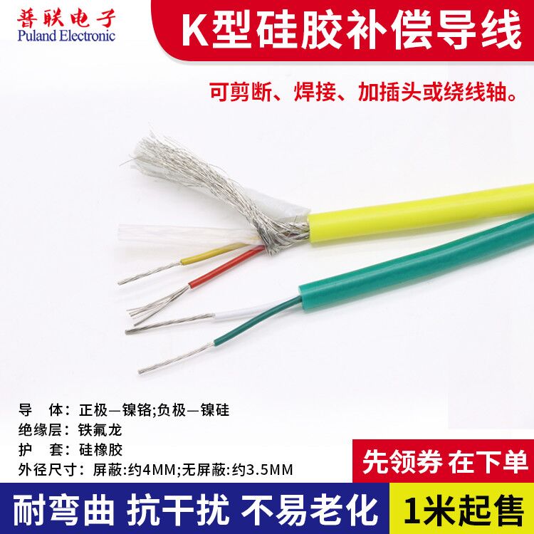 K型耐折硅胶补偿导线 防水柔性拖链热电偶线 耐绕硅胶补偿线 软线