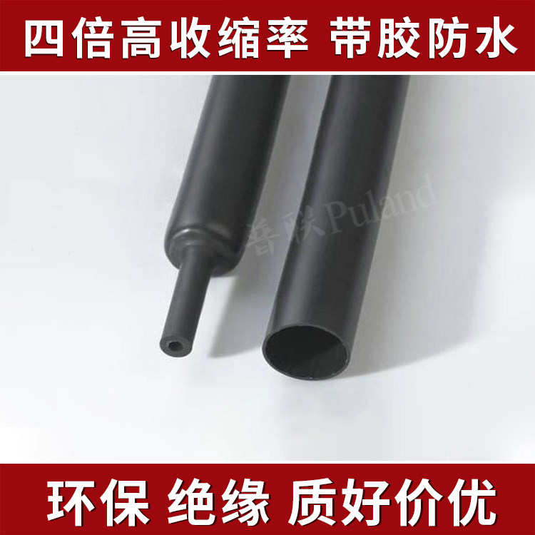 四倍带胶热缩管 &Phi;12mm黑色4倍收缩率 防水密封 厚壁绝缘套管