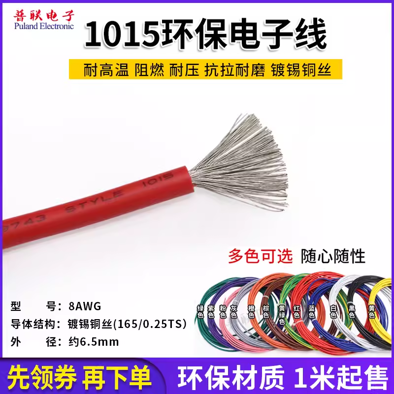 1015 8AWG电子线 环保电线 105&deg;高温600V美标美规 导线引线