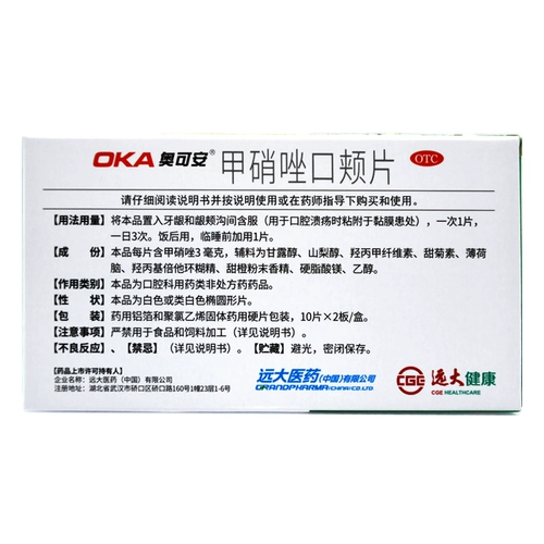 奥可安 Метронидазольная щека таблетки 3 мг*20 таблетки/коробка десендонтит Периконатальный воспаление пероральные язвы