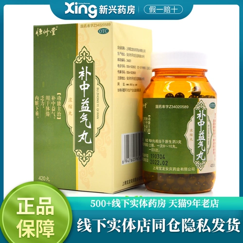 恒修堂 Таблетки Buzhong Yiqi (концентрированные таблетки) 420 таблетки, Будужонг иики, усталость, усталость, висцеральная погрузка