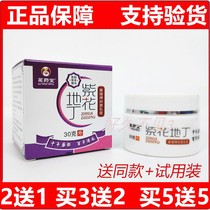 Ge Yaotang Zihuadiding transdermal antibacterial ointment for adults and children official ointment Zihuadihua