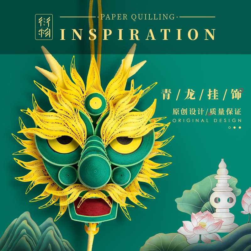 Roll paper set Handmade material package Qinglong pendant diy works Students beginners creative painting Chinese style finished products