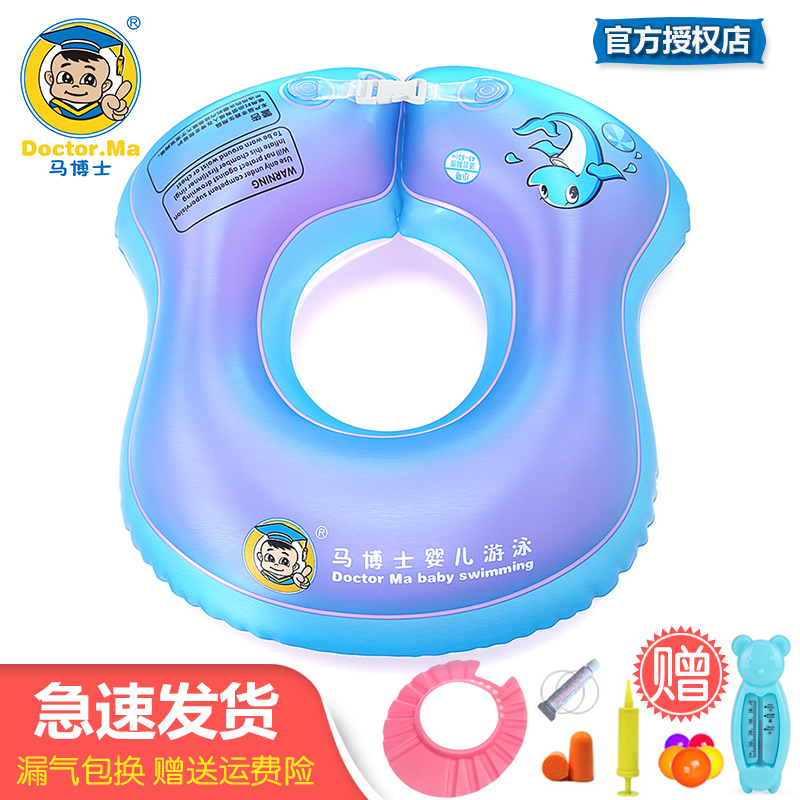 Dr. Ma Baby Swim Ring Baby U-Shaped Children's Axillary Circle Newborn Floating Ring Waist Loop 1-3-6 years old