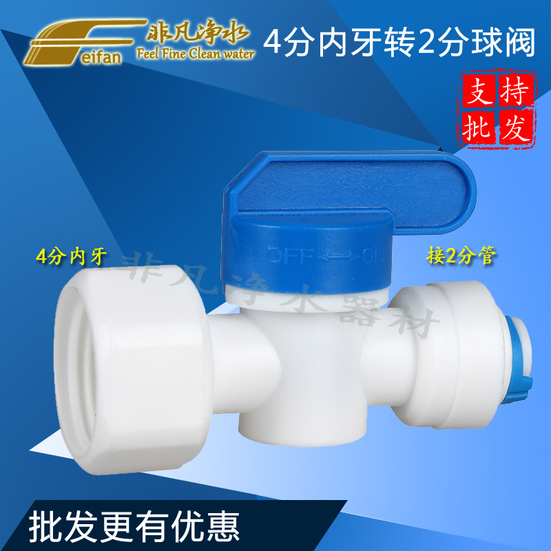WATER PURIFIER ACCESSORIES JOINT BALL VALVE SWITCH 4 POINTS INTERNAL TOOTH TURN 2 QUICK PICK UP BALL VALVE 20% FLUSH WASH VALVE SWITCH