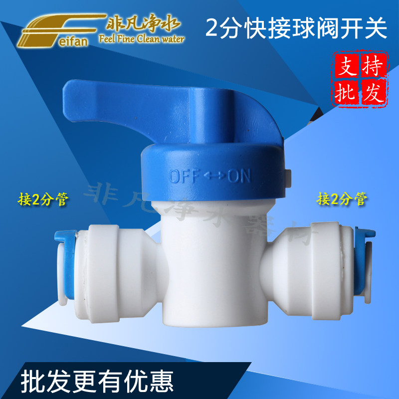 Water purifier accessories 2 minutes quick succession ball valve switch joint 2 PE pipe CCK pipe backwash blow-off ball valve