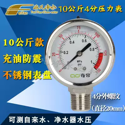 Household tap water pressure gauge water pressure gauge 4 points test gauge 10kg oil-filled shock resistance 0-1 0mpa pressure gauge