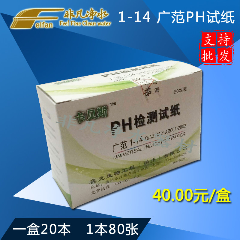 Cabes 1-14ph test paper A box of aquarium wide range pH test water quality pH test strip ph test strip test