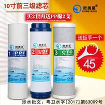 European and American Star Household 10-inch water purifier filter element front three-stage set embossed PPF cotton granular activated carbon filter