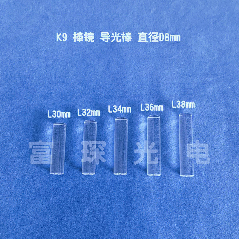 K9 rod mirror light guide rod diameter 8mm length: 30mm 32mm 34mm 36mm 38mm optional