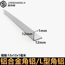 Angle aluminum 12x12x1mm right angle equilateral aluminum strip L-shaped corner aluminum profile 90 degree aluminum alloy profile aluminum alloy angle aluminum