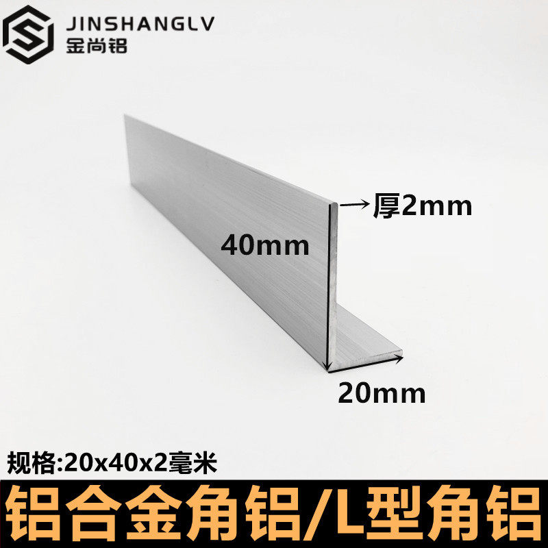 Corner Aluminum 20x40x2 Right angle equilateral aluminium strip L shaped angle aluminium extruded material 90-degree aluminium alloy profile aluminium alloy angular aluminium