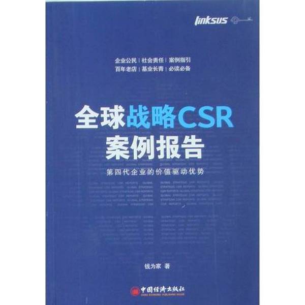 Authentic Books | Global Strategic Csr Case Studies: the Value-Driving Advantages of Fourth-Generation Enterprises. Disinfection and Shipping. Written by Qian Weijia. 9787501799350