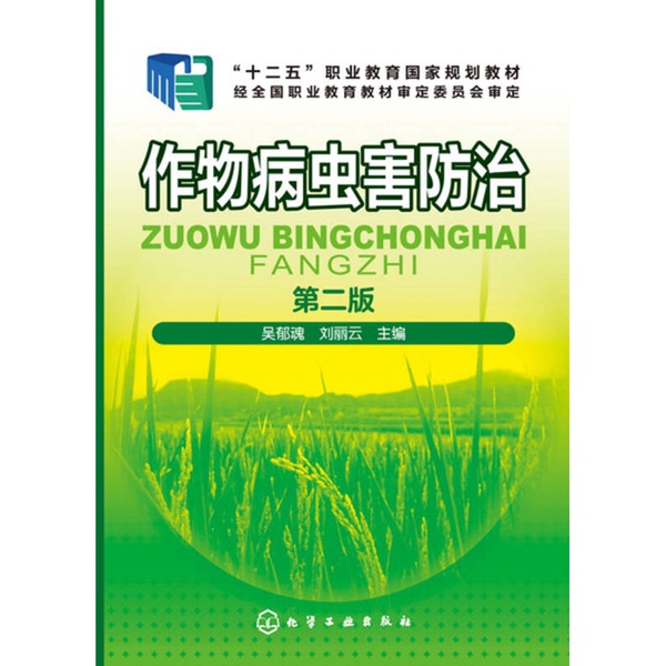 Authentic Books | Crop Pest and Disease Control - Second Edition 9787122252463 Wu Yuhun; Liu Liyun (Editors) 9787122252463 Authentic Books | Crop Pest and Disease Control - Second Edition 9787122252463 Wu Yuhun; Liu Liyun (Editors) 9787122252463