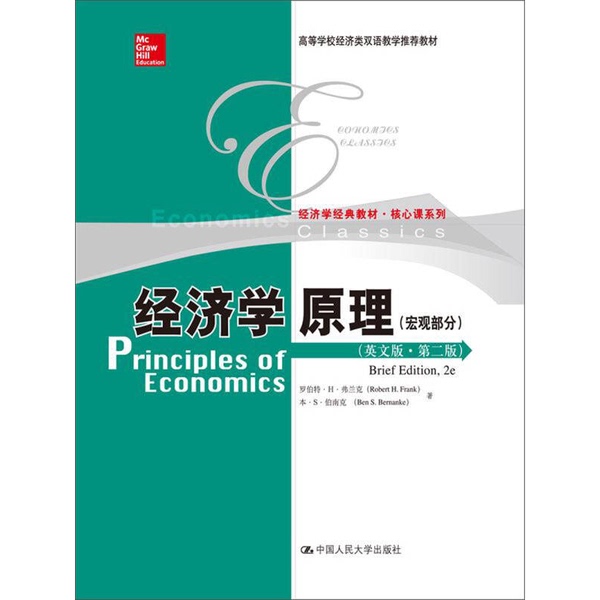 Authentic Books | Principles of Economics (English Edition, Second Edition) (Macroeconomics Section) by Robert H. Frank and Ben S. Bernanke Authentic Books | Principles of Economics (English Edition, Second Edition) (Macroeconomics Section) by Robert H. Frank and Ben S. Bernanke