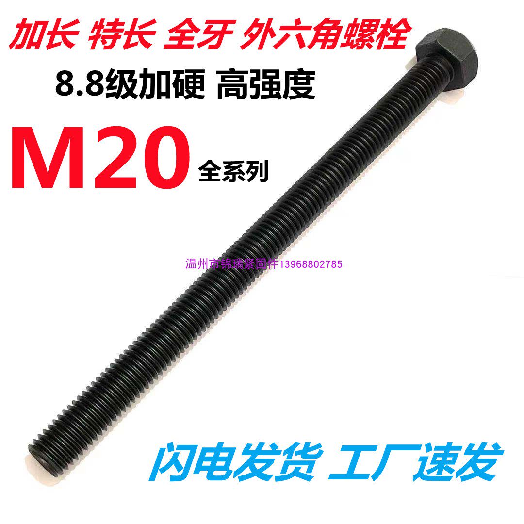 Full tooth lengthened Outer hexagonal bolt High strength 8 8 special Long screw lever M20x100X200X300X400x500