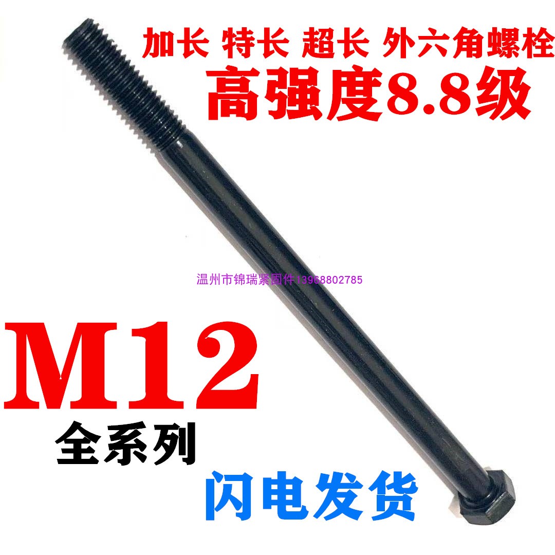 High strength 8 8 8 extra hexagonal bolt super long screw rod M12x100X200X300x400x500