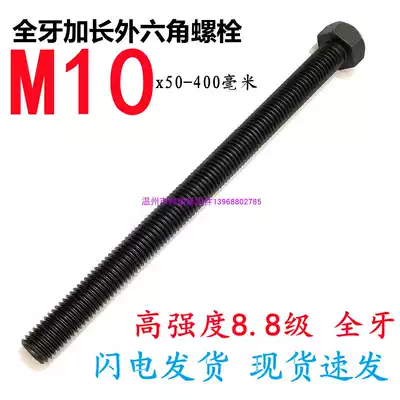 High strength 8 8 8 extended full teeth external hexagon Bolt screw rod M10X160x170X180X200x300 * 400