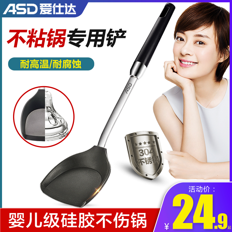 Aishida non-stick silicone spatula frying spatula High temperature household silicone spatula set special spatula spoon