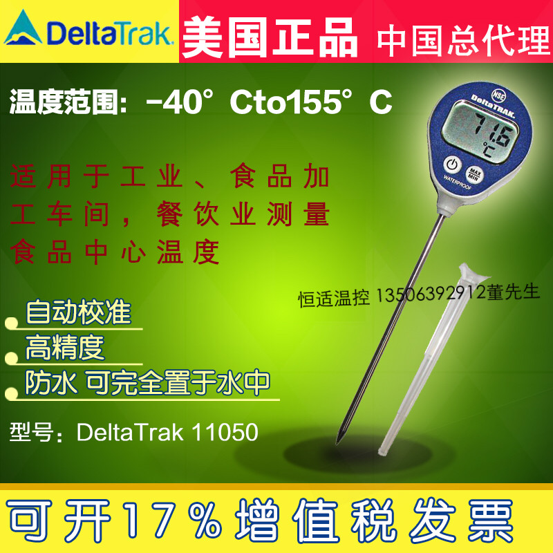 American DeltaTRAK 11050 waterproof high-precision automatic calibration waterproof food milk electronic thermometer