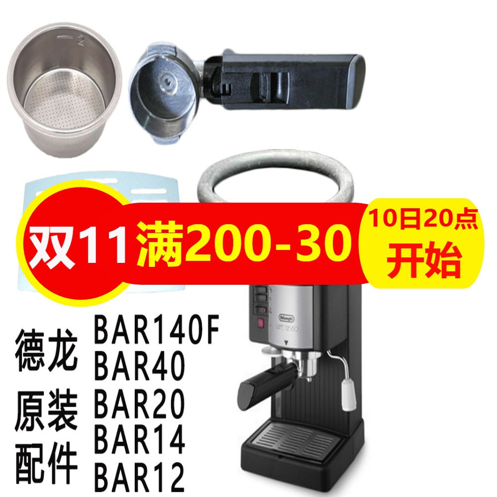 Dilangi BAR40 sealing ring BAR140F handle 20 coffee machine BAR40 powder bowl BAR12 water tray accessories