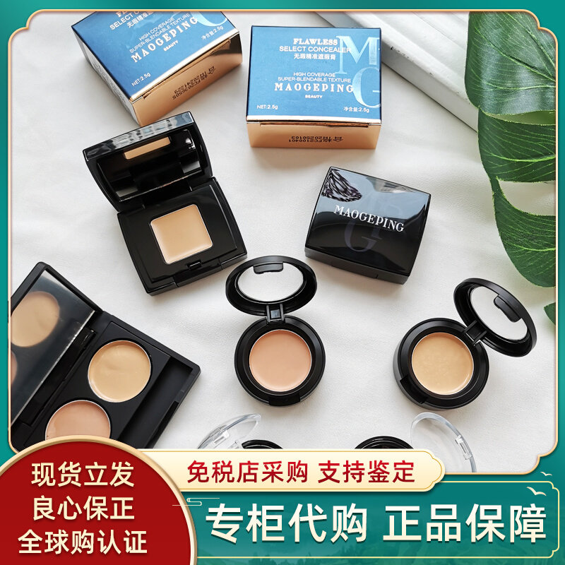 Gross Gopin Monochrome flawless Trial Package No time to accurately cover Black Eye Circle Tears Tears Varicella Pimple flawless paste Split Test Color