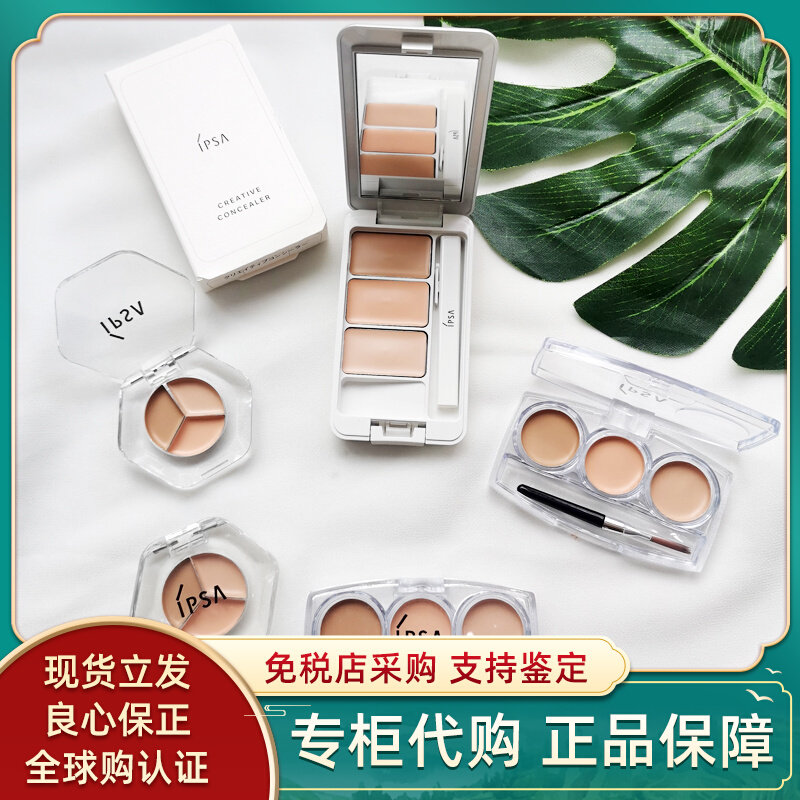 Inphora Yarn Ipsa Tricolour flawless cream Trial Package nourishing and free of dark eye Circle Cover Plaques for a new version of Japan