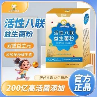 小葵花益童活性八联益生菌粉儿童冻干粉青少年益生元维生素钙铁锌