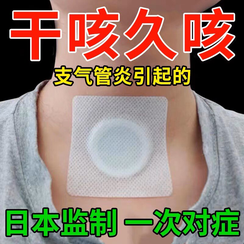 Bronchitis Magnetotherapy Stick Special Effects Cough-moisturizing Lung Inflammation for Inflammation Dry Cough for a long cough with cough and cough Sheninstrumental Japan ZZ-Taobao