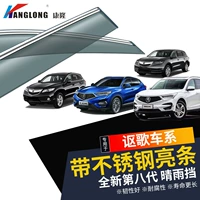 Специально для Acura MDX Acura RDX Acura CDX Модификация дождя Доступ к дождевой сталь Сталь Яркое окно Стропер