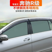 Verminal для Mercedes -Benz R -class Sunny Rain Block Mercedes -Benz R320 R400 R350L R300L Модифицированные автомобильные окна дождь брови