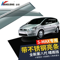 Посвящен в блоке дождя МакКостера Ford Max S-Max Специальная нержавеющая сталь блоки окна окна радуга радуга