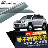 Посвящены Toyota Rav4 Rain Rain Gore 09-12-20 Классические и старые аксессуары для модификации RAV4