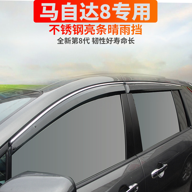 Special for Mazda8 clear rain cover MazdaMPV M8 retrofitting accessories Stainless Steel Bright Strips Car Canopy