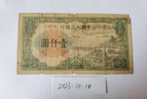 The first set of RMB was issued in 1949 1000 Yuan Qiantang River