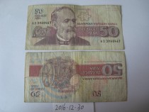 Bulgaria 50 Lever on 1992 in Bulgaria