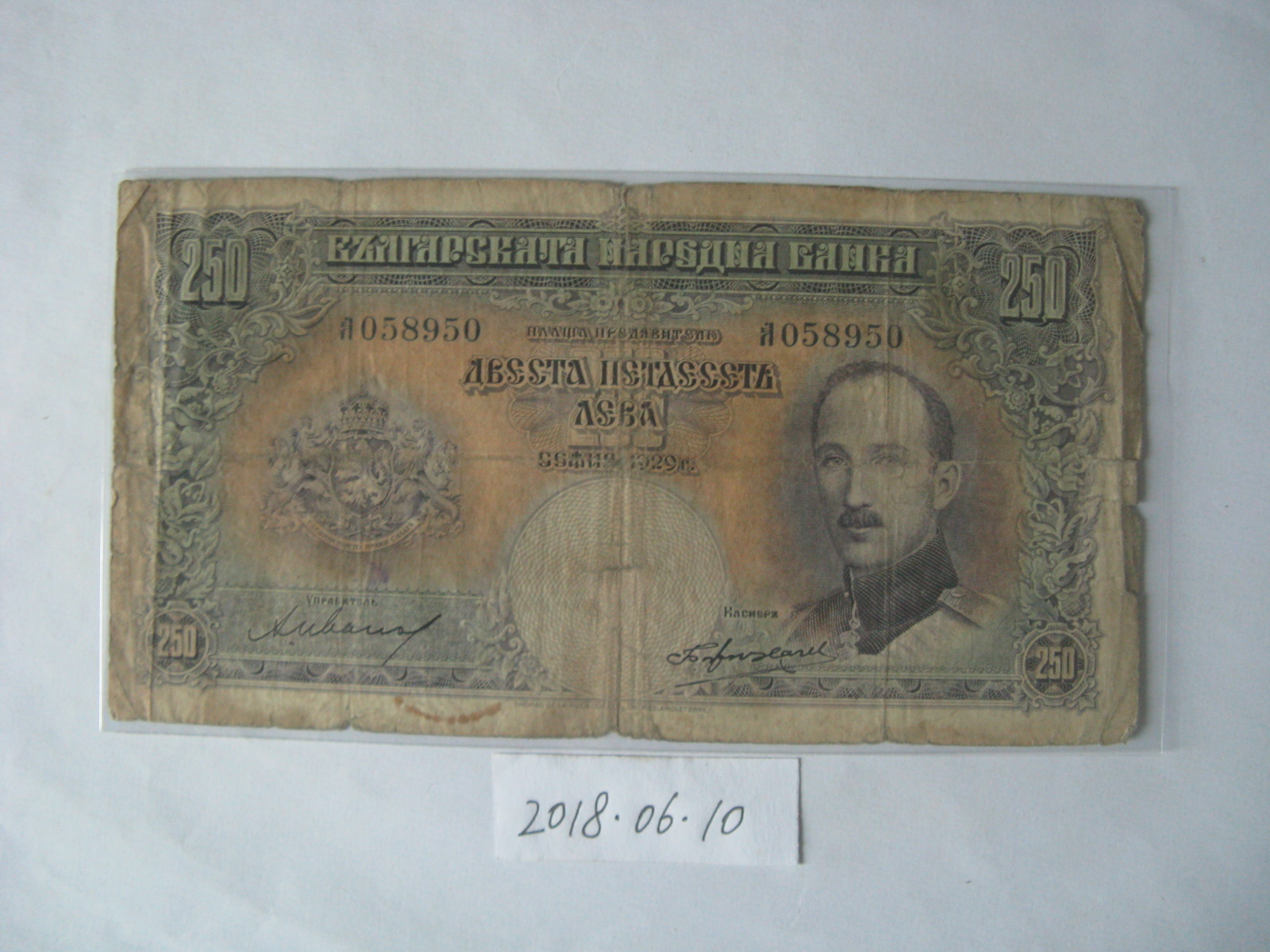 Bulgaria 1929 250 levs